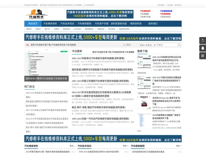 汽修帮手_让汽修更简单_汽车维修手册电路图下载_维修资料库