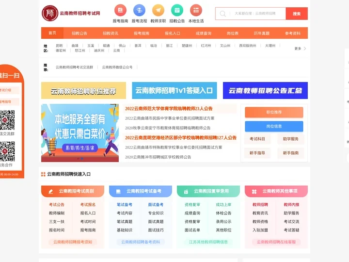 云南教师招聘考试网_云南教师编制考试