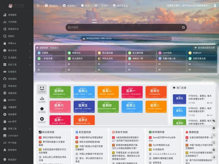 萌欣网址导航,技术导航,上网导航,网址导航 | 萌欣网址导航