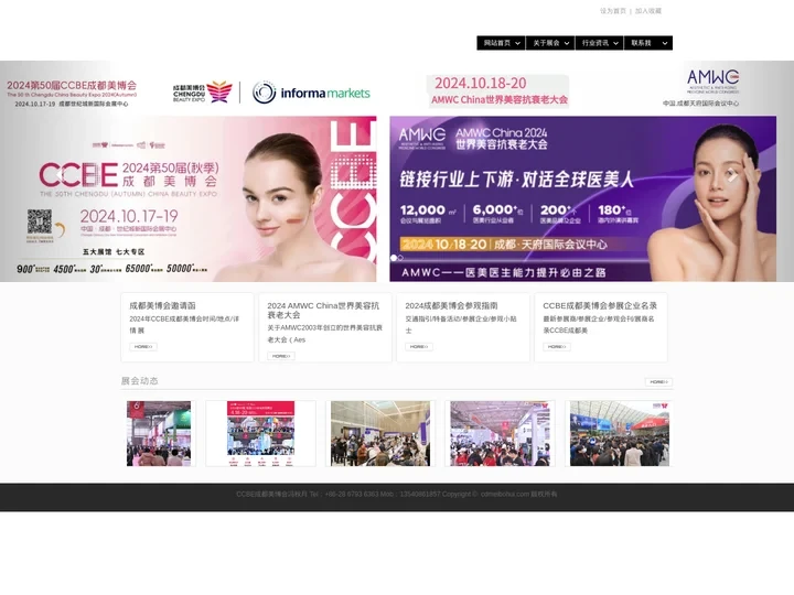 美博会-2024CCBE成都美博会