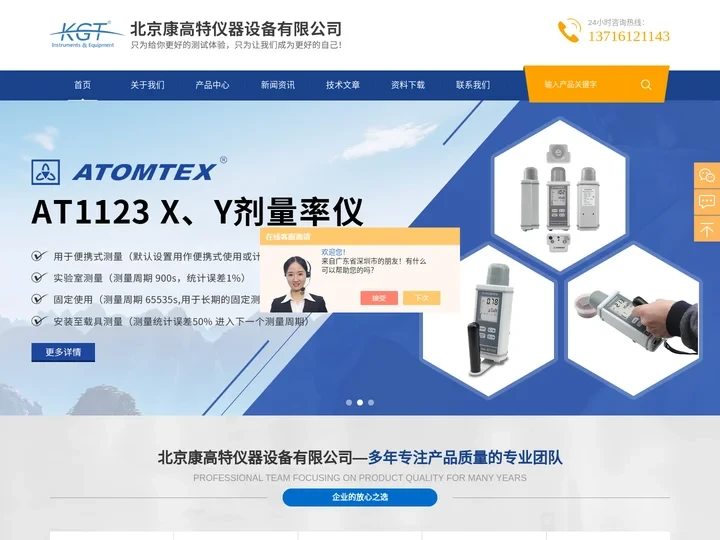 AT1103M放射性检测仪-AT1120/AT1123辐射剂量率仪-北京康高特仪器设备有限公司