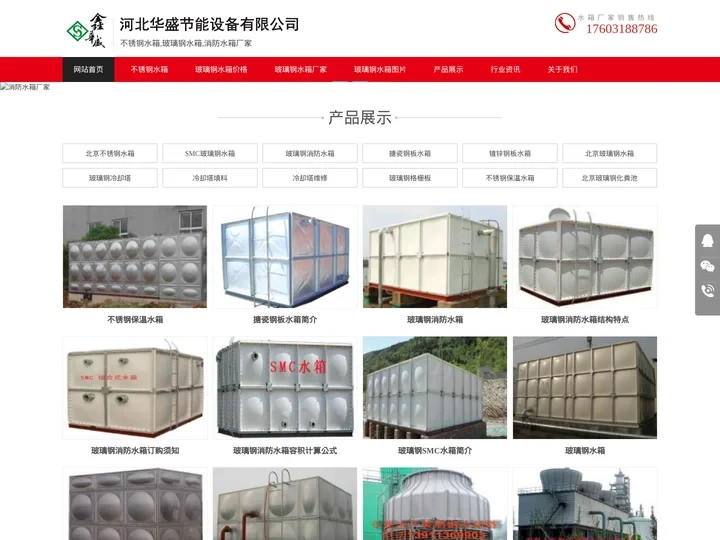 不锈钢水箱_玻璃钢水箱_消防水箱-北京水箱实体生产厂家