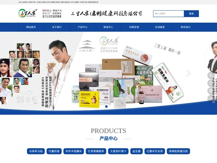 减肥奶昔-乌珠军马贴-黑糖青汁-益生菌-三里人家代理价更实惠