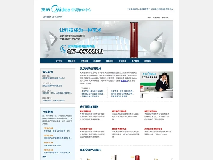 武汉美的空调维修027-68788909|美的空调售后维修电话