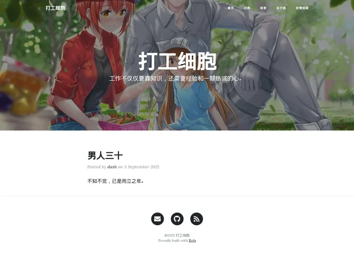 打工细胞 - こちら本日分の酸素になります！
