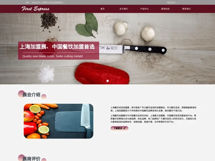 上海加盟展-2024上海餐饮连锁加盟展-上海餐饮加盟展