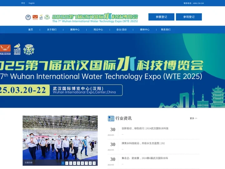2025第7届武汉国际水科技博览会|武汉水展|武汉水博会|泵阀展|管道展|水务展|免费酒店住宿