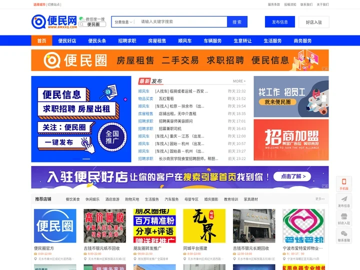 便民网-便民信息免费发布平台-微信分类信息推广平台
