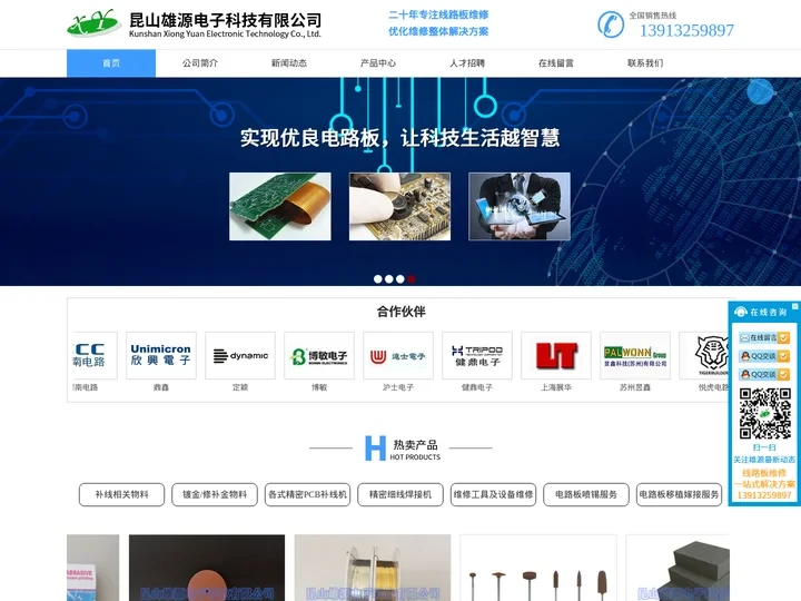 修补锡铜线_红砂轮_红砂擦_修补铜膏_环保金镀液_送线器_修补打磨棒-昆山雄源电子科技有限公司