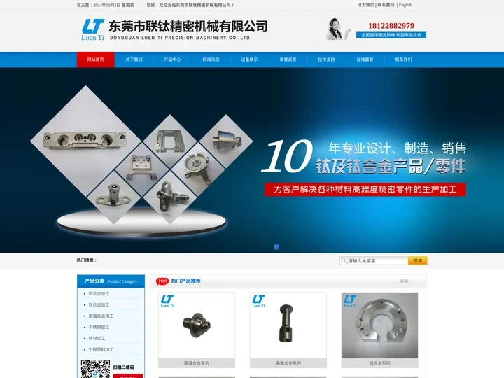 东莞市联钛精密机械有限公司