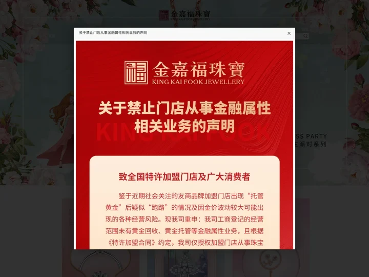 金嘉福珠宝