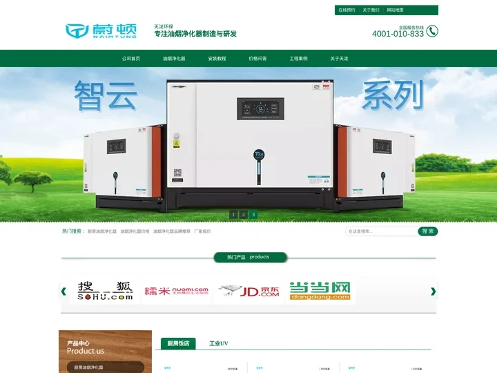 油烟净化器厂家价格_厨房油烟净化设备批发-天泷环保