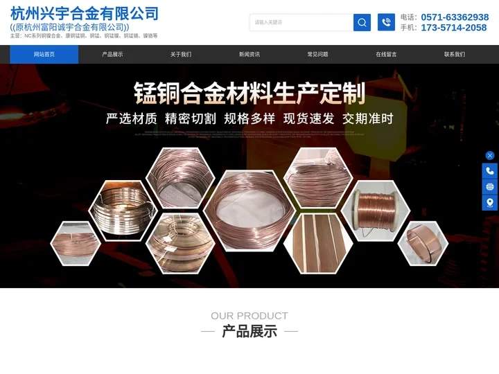 铜镍-康铜-锰铜-电阻合金-NC003 - 杭州兴宇合金有限公司