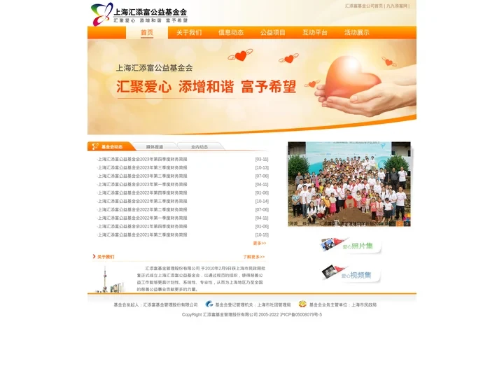 上海汇添富公益基金会