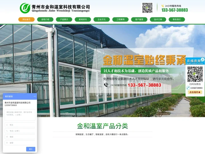 玻璃大棚-连栋大棚-智能玻璃温室-青州市金和温室科技有限公司