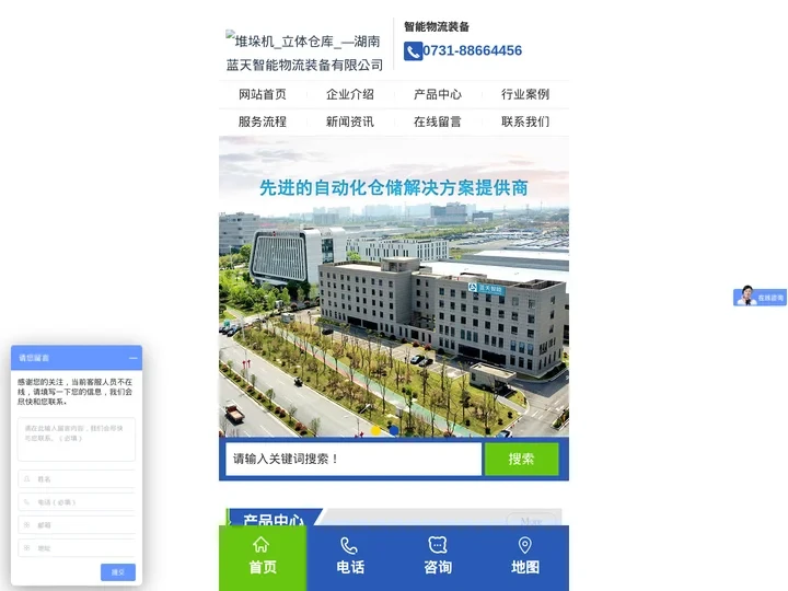 堆垛机_立体仓库_—湖南蓝天智能物流装备有限公司
