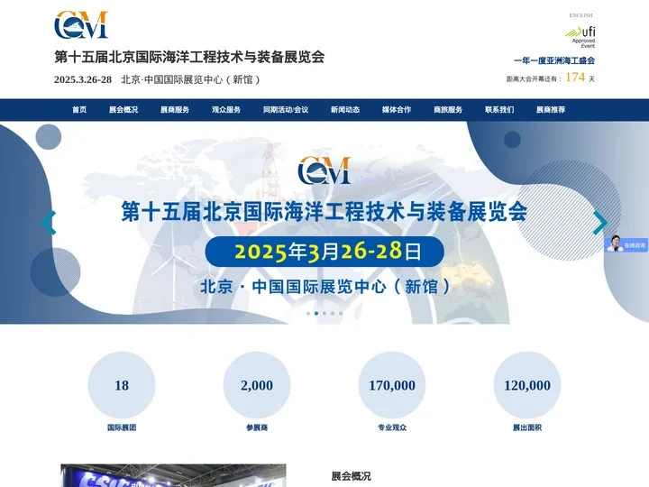 北京国际海洋工程技术与装备展览会