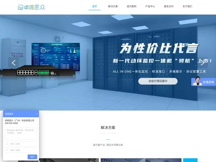 机房监控-微模块动环监控系统厂家-卓振思众JOZEN