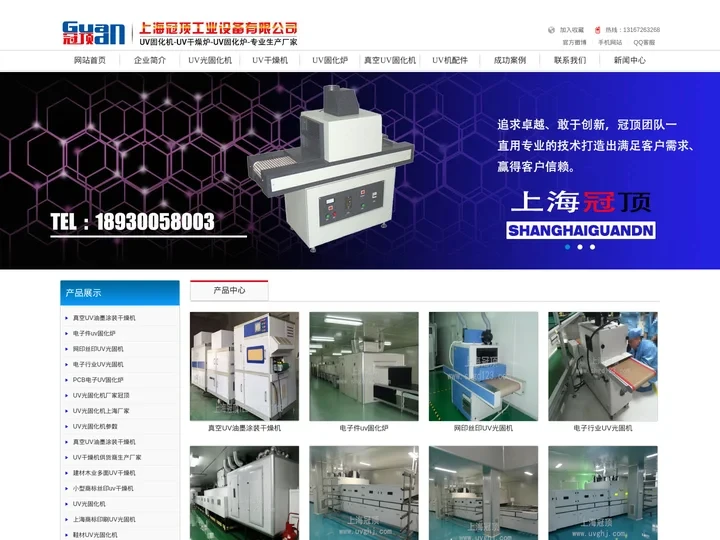 UV固化机_UVLED光固化机_UV干燥机生产厂家-上海冠顶公司专业生产UV固化机设备