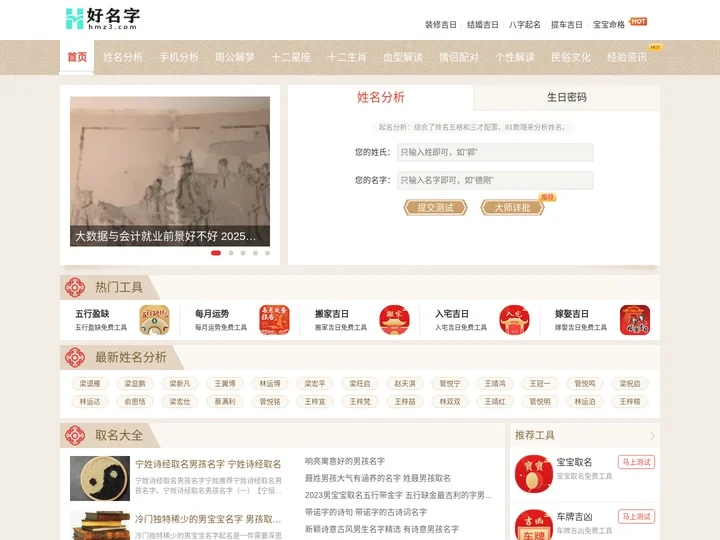 名字_名字大全_名字测试_名字测试免费查询-好名字