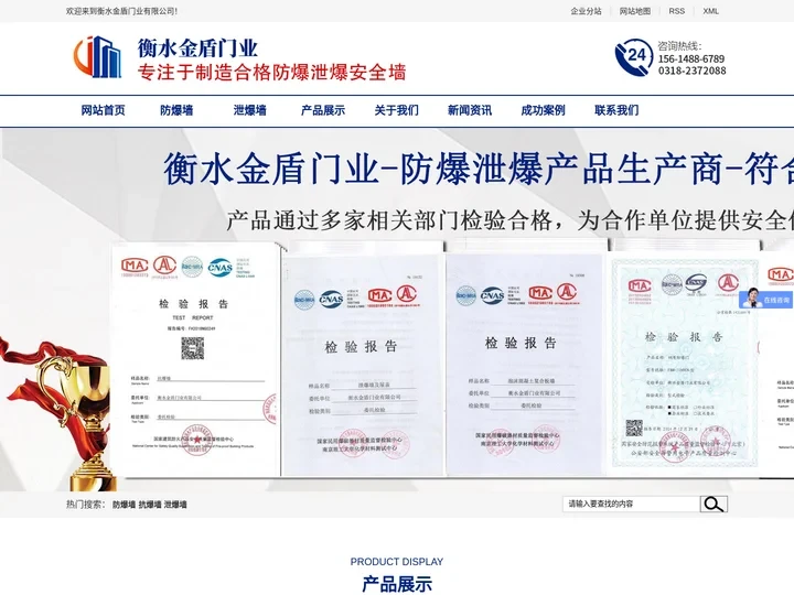 防爆墙|泄爆墙|抗爆墙|防爆门|金盾门业资质齐全【全国施工实体厂家】-衡水金盾门业有限公司