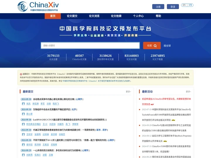ChinaXiv.org 中国科学院科技论文预发布平台