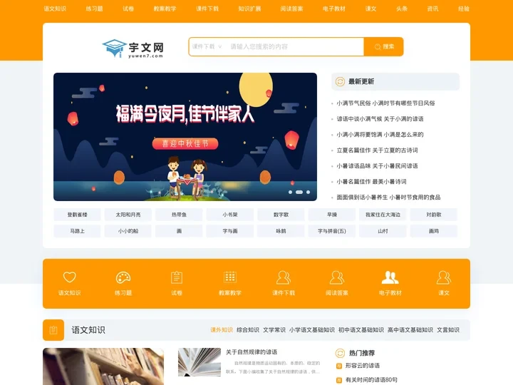 语文|语文教案|语文课件|练习|试卷|阅读-宇文网