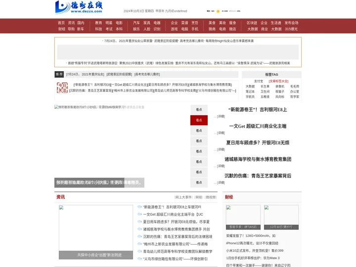 德州在线_旨在为德州人提供企业资讯性平台