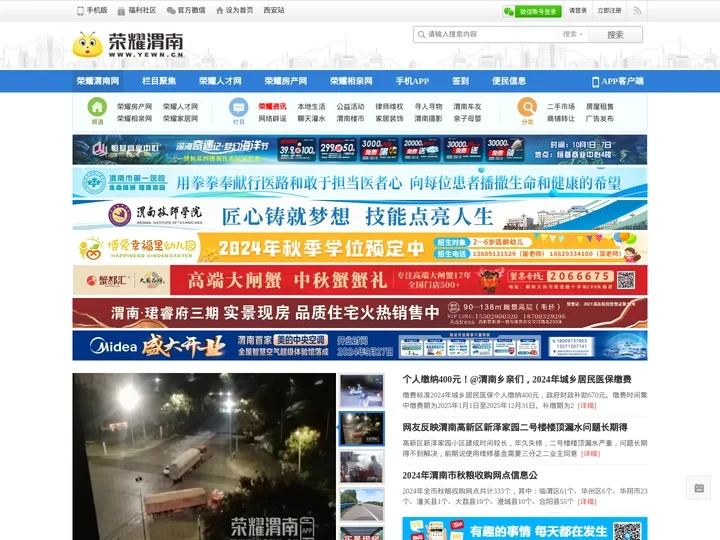 荣耀渭南网 | 渭南网 | 渭南门户网站 | 渭南生活门户 | www.yewn.cn -
