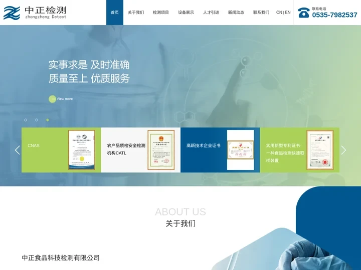 烟台食品检测_蔬菜检测机构-山东中正食品科技检测有限公司