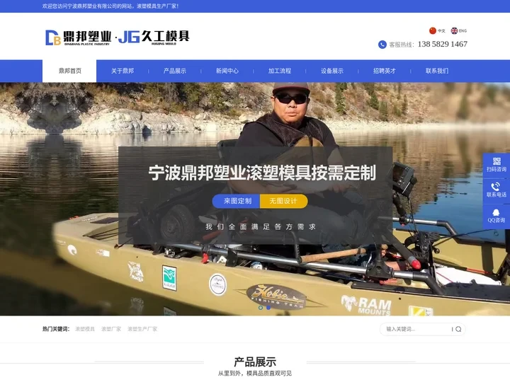 宁波鼎邦塑业有限公司丨滚塑模具