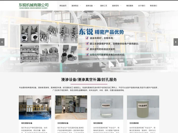 浸渗机械设备「厂家 真空补漏加工」- 台州市黄岩东锐机械有限公司