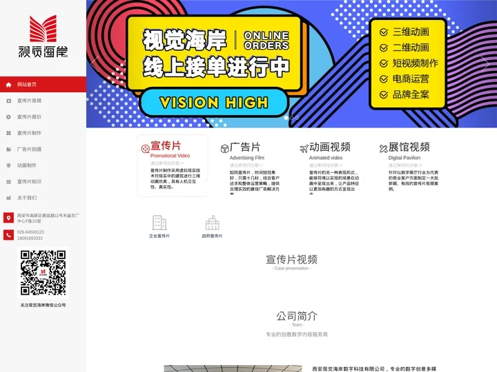 西安视觉海岸首页-企业宣传片制作公司,广告片拍摄[报价透明]