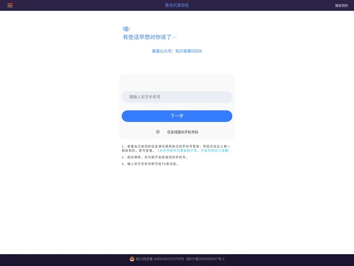 【匿信】匿名发短信-匿名举报-匿名表白-匿名提意见