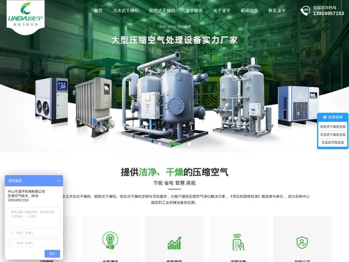 吸附式干燥机|冷冻式干燥机|冷干机|吸干机|压缩热零气耗吸干机-凌宇机械