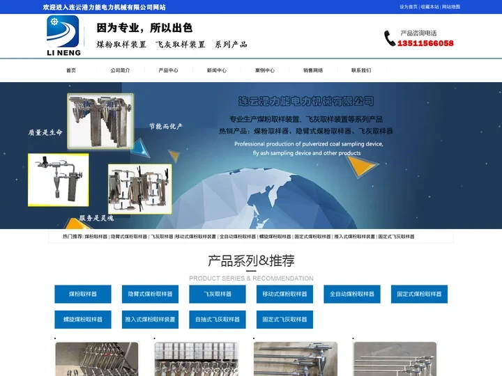 煤粉取样器_煤粉取样装置_全自动煤粉取样器_煤粉取样器生产厂家_飞灰取样器_飞灰取样装置_力能电力