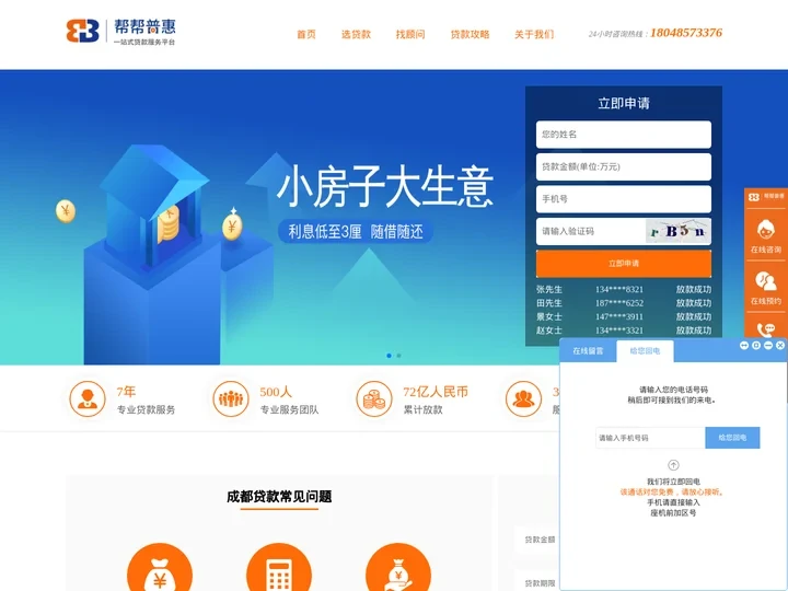 成都贷款公司_房屋汽车抵押贷款_个人企业信用贷款-帮帮普惠