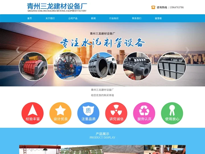 水泥涵管设备模具|排水管钢模|混凝土制管设备|钢筋水泥管机械|水泥井管设备-青州三龙建材设备厂