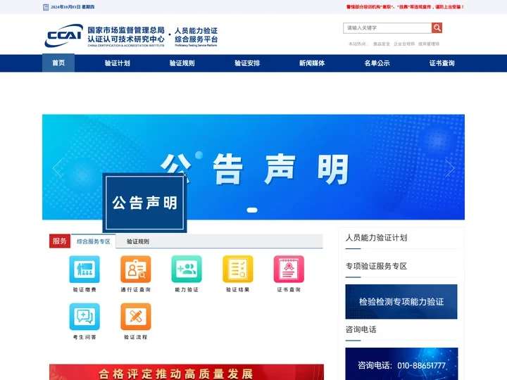 人员能力验证综合服务平台
