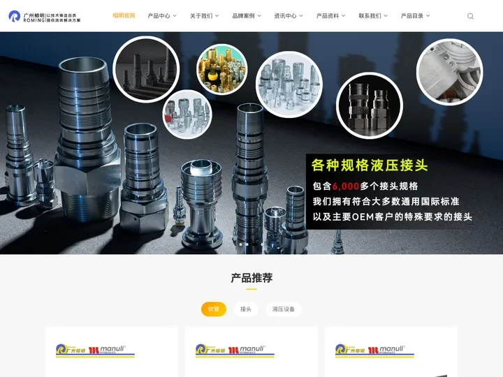 榕明液压官网-玛努利Manuli胶管接头液压器材软管总成扣压设备一体化解决方案服务型厂家-广州市榕明液压器材有限公司