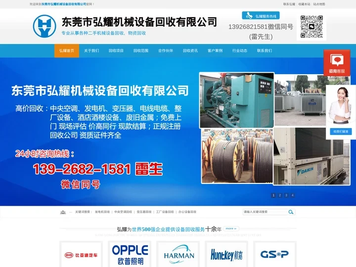 发电机回收_中央空调回收_变压器回收_电线电缆回收_工厂设备回收_电梯回收 _机械设备回收-东莞弘耀设备回收