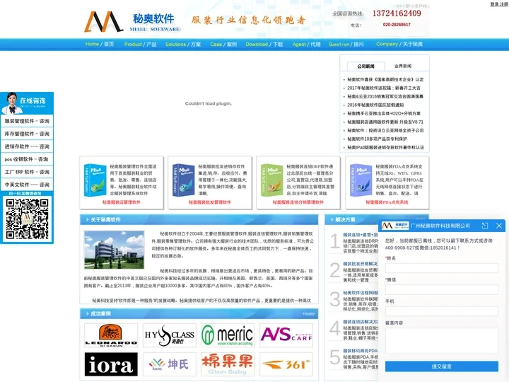 服装管理软件_服装销售管理系统_服装连锁店管理软件-秘奥软件