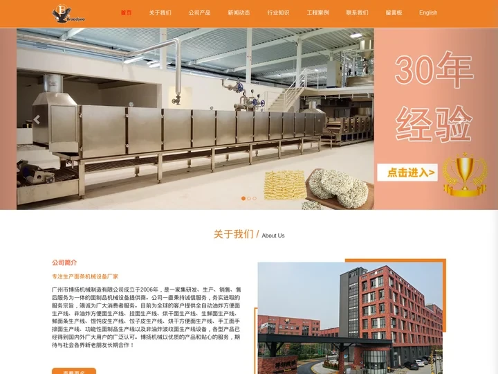 面条生产线设备厂家-广州市博扬机械制造有限公司