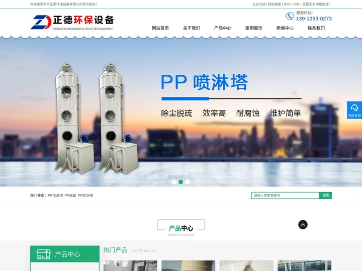 PP喷淋塔_PP储罐_PP酸洗槽-南京正德环保设备有限公司