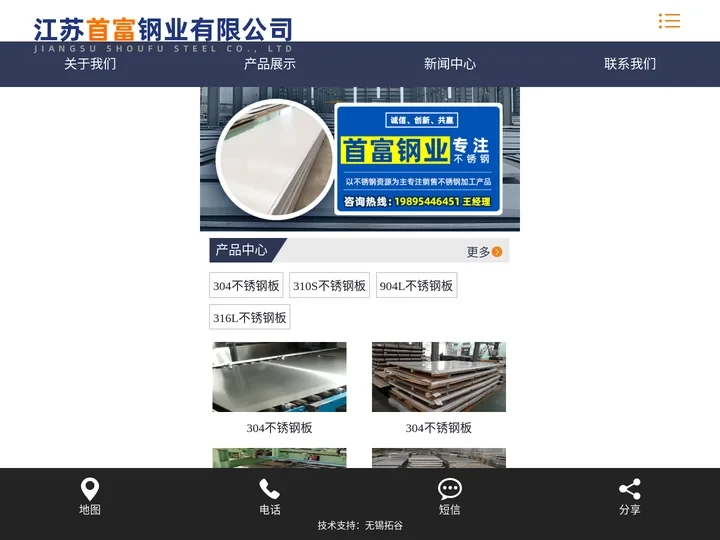 江苏首富钢业有限公司