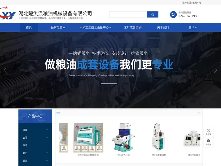 大米加工|大米加工设备|大米加工成套设备|大米加工设备供应商-湖北楚笑涢粮油机械设备有限公司