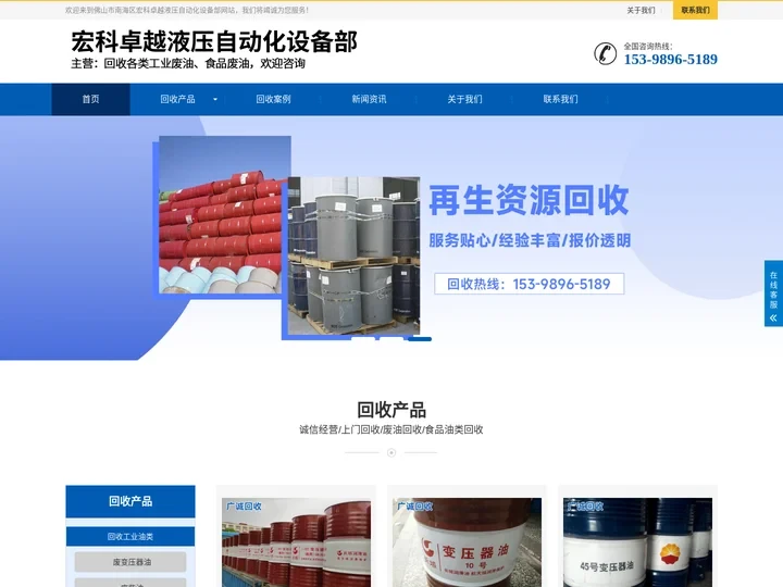 佛山市南海区宏科卓越液压自动化设备部