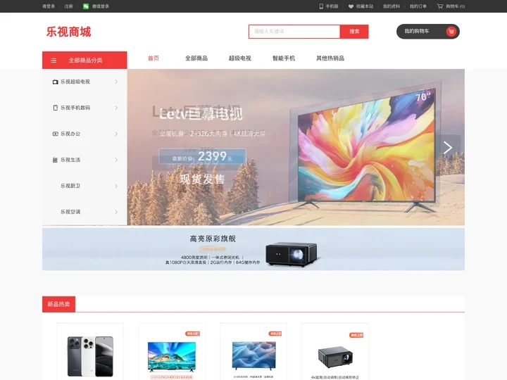 乐视商城