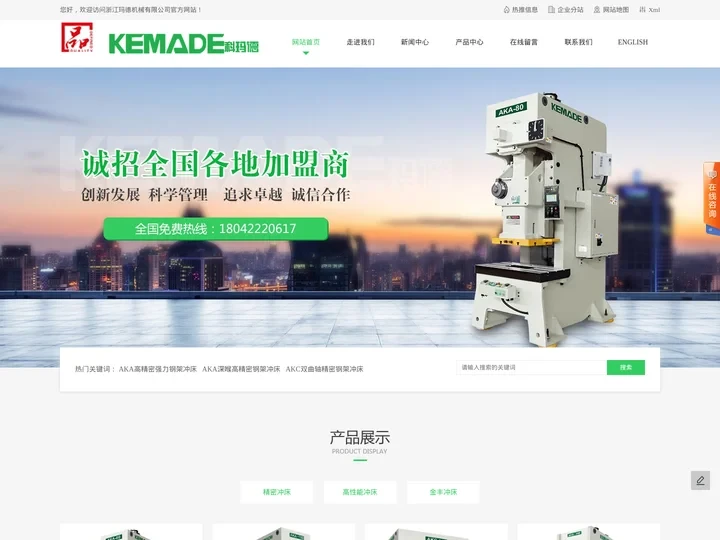 精密冲床_数控冲床_高性能冲床厂家-浙江玛德机械有限公司