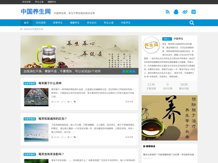 中国养生网 - 养生常识_中医养生_传承国学中医